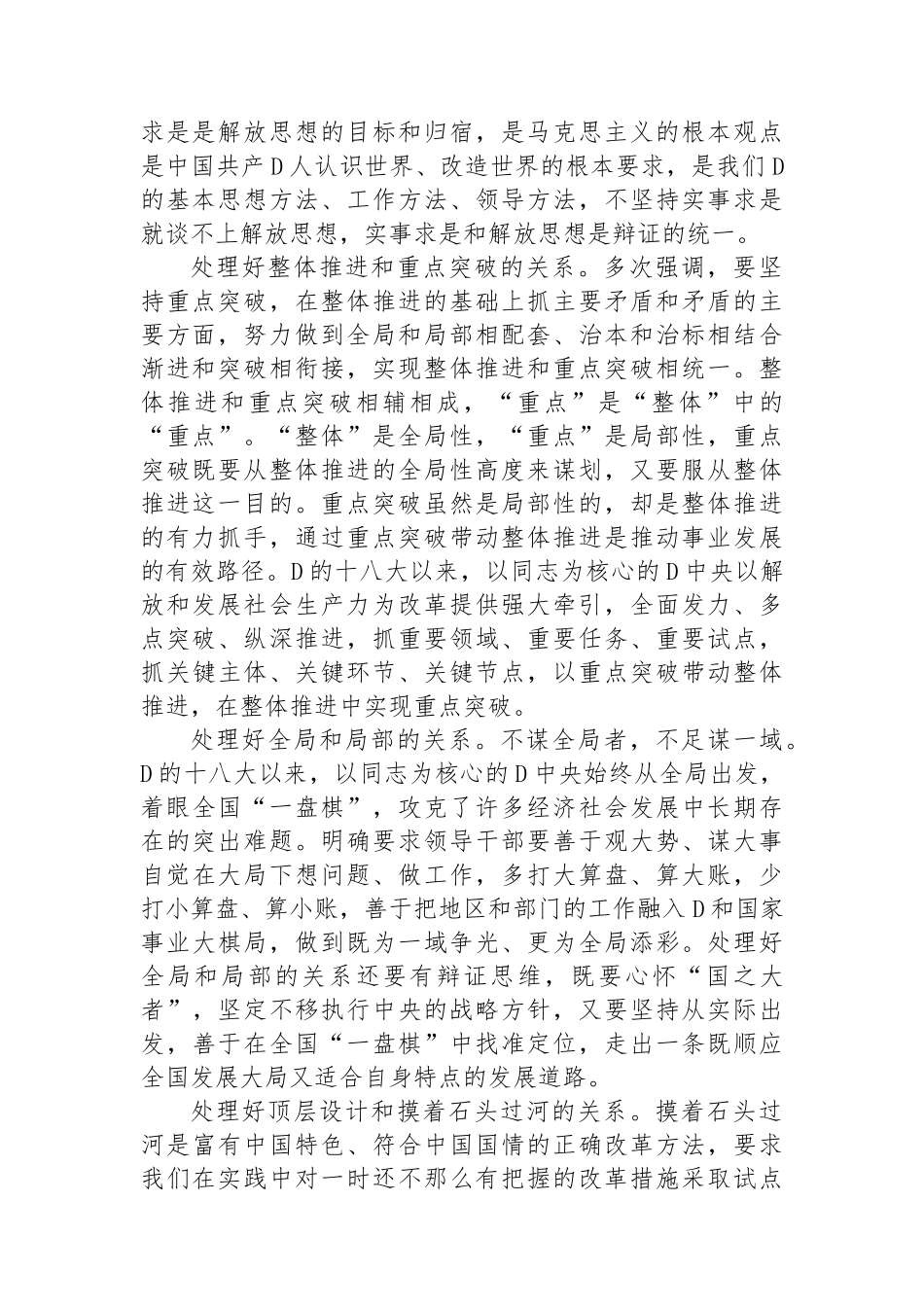 在校党委理论学习中心组（扩大）会议暨学习贯彻党的二十届三中全会精神专题会上的发言_第2页