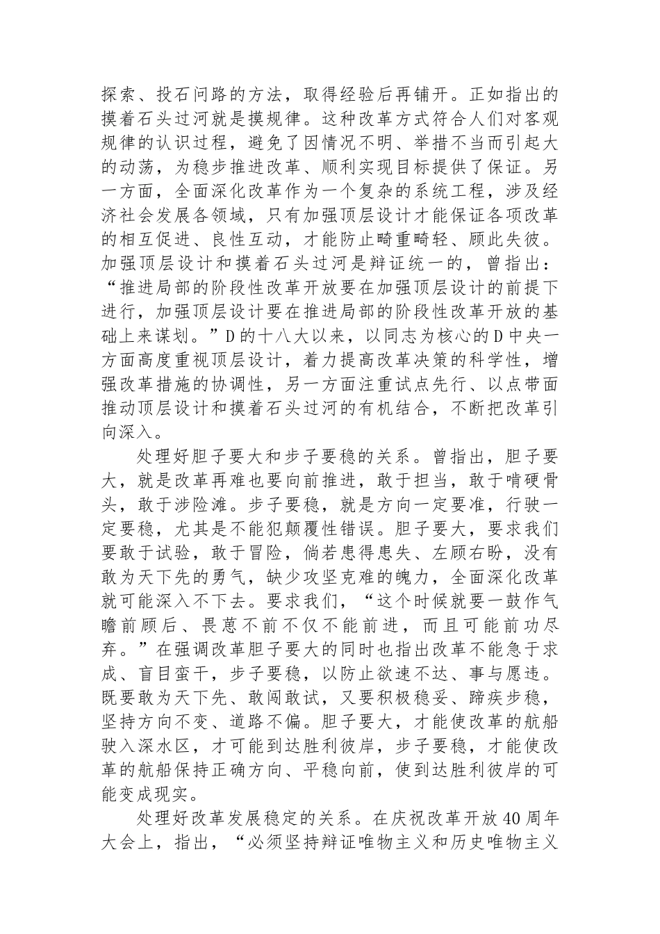 在校党委理论学习中心组（扩大）会议暨学习贯彻党的二十届三中全会精神专题会上的发言_第3页