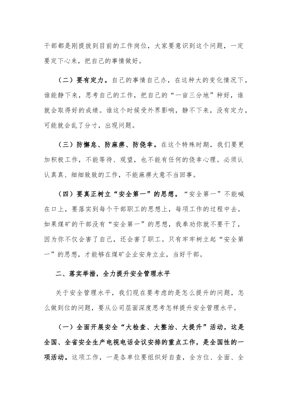 矿业党委书记、董事长在调度扩大会议上的讲话_第2页
