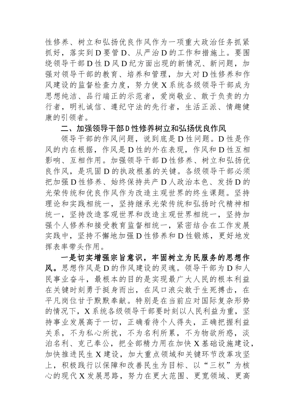 在新年度党风廉政建设工作会上的讲话_第3页