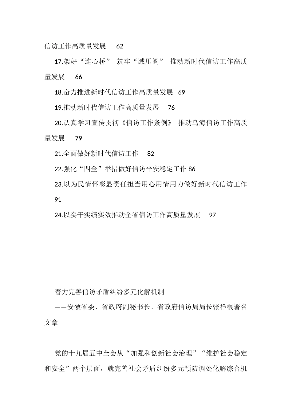 信访工作署名文章汇编（24篇）_第2页