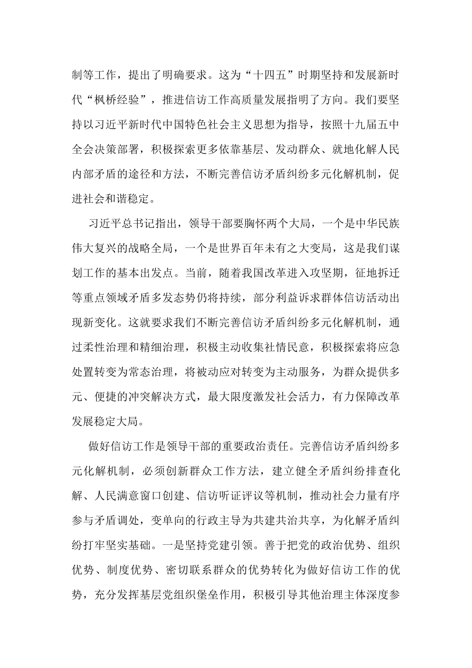 信访工作署名文章汇编（24篇）_第3页