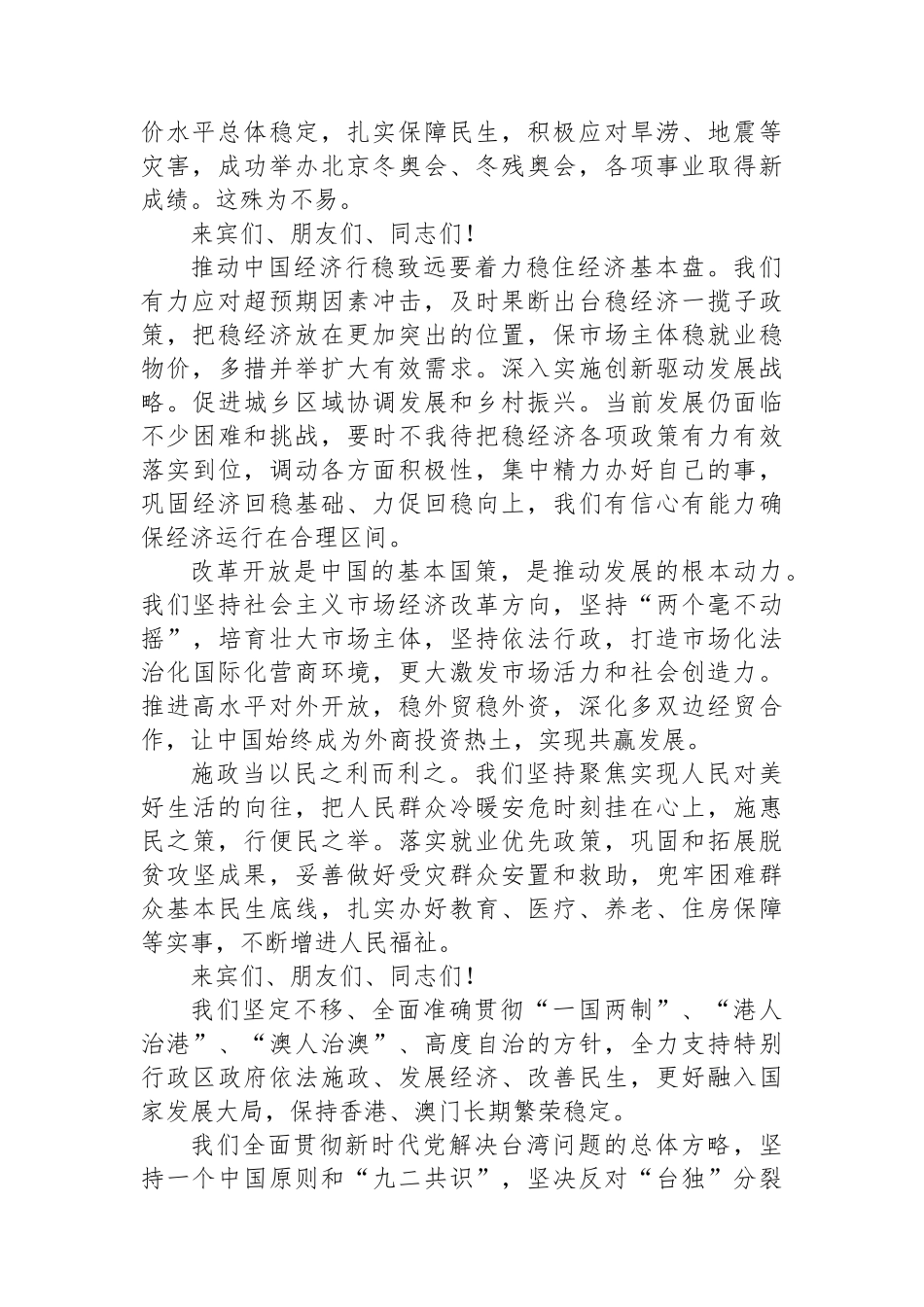 李克强总理在庆祝中华人民共和国成立七十三周年招待会上的致辞（全文）_第2页