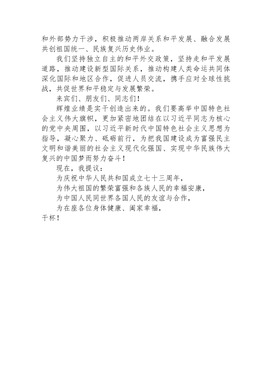 李克强总理在庆祝中华人民共和国成立七十三周年招待会上的致辞（全文）_第3页