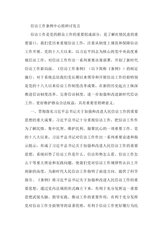 信访工作条例中心组研讨发言