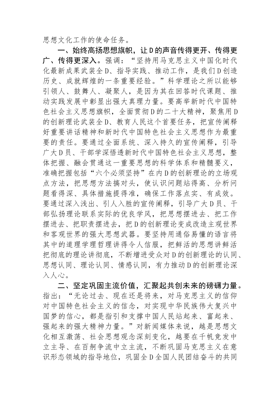 在宣传思想文化工作会议上的讲话_第2页