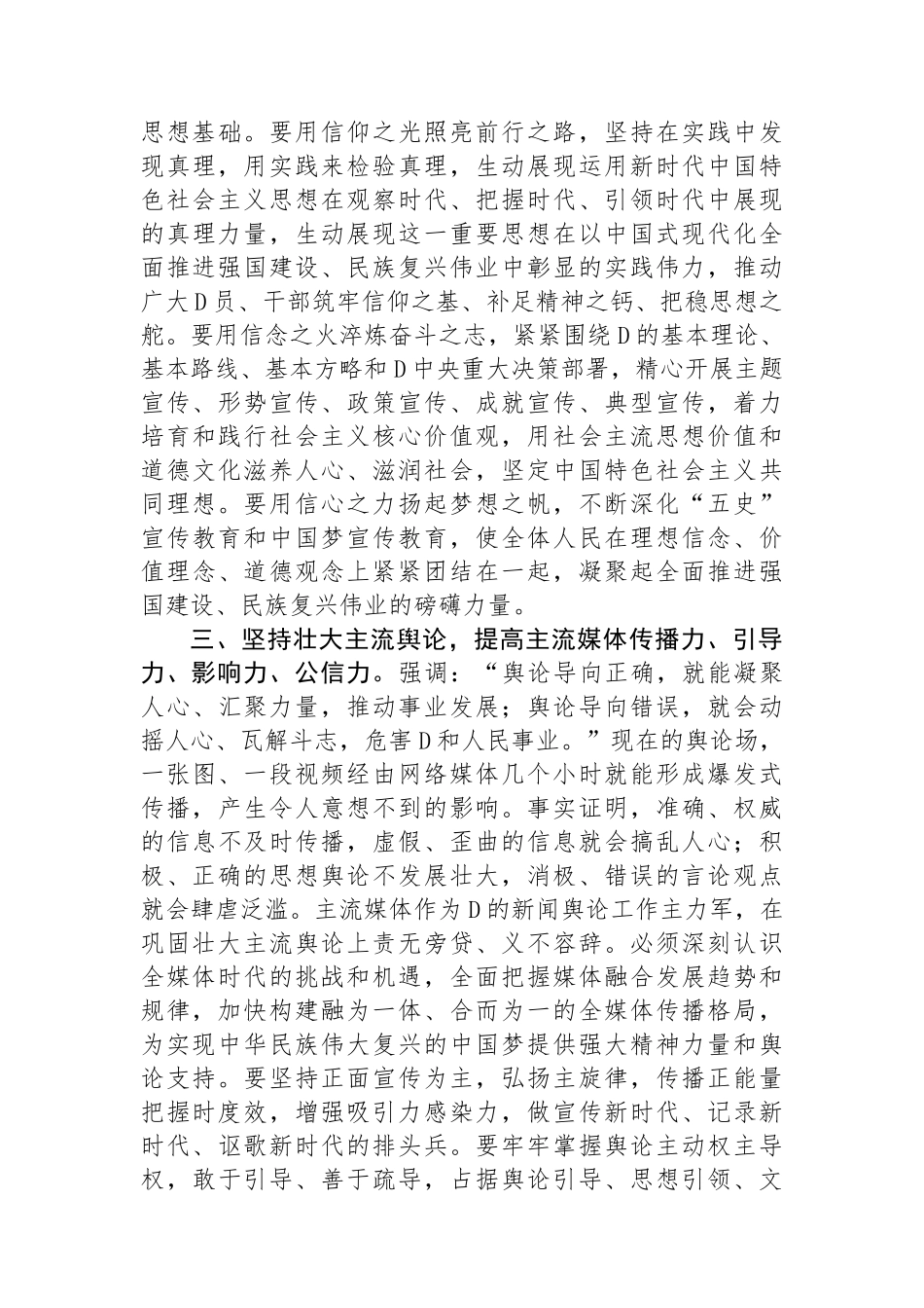 在宣传思想文化工作会议上的讲话_第3页