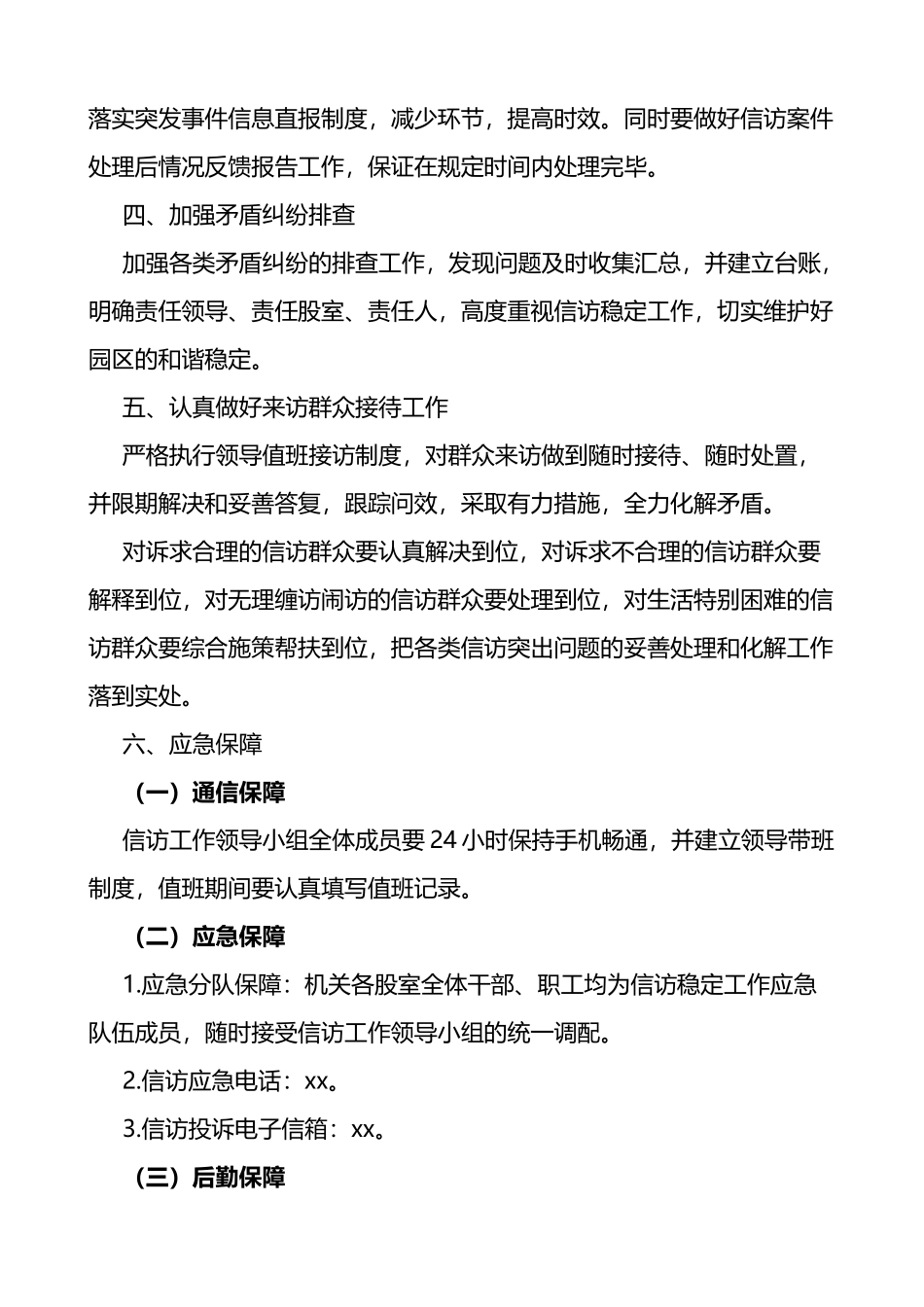 信访工作应急预案范文2篇_第2页