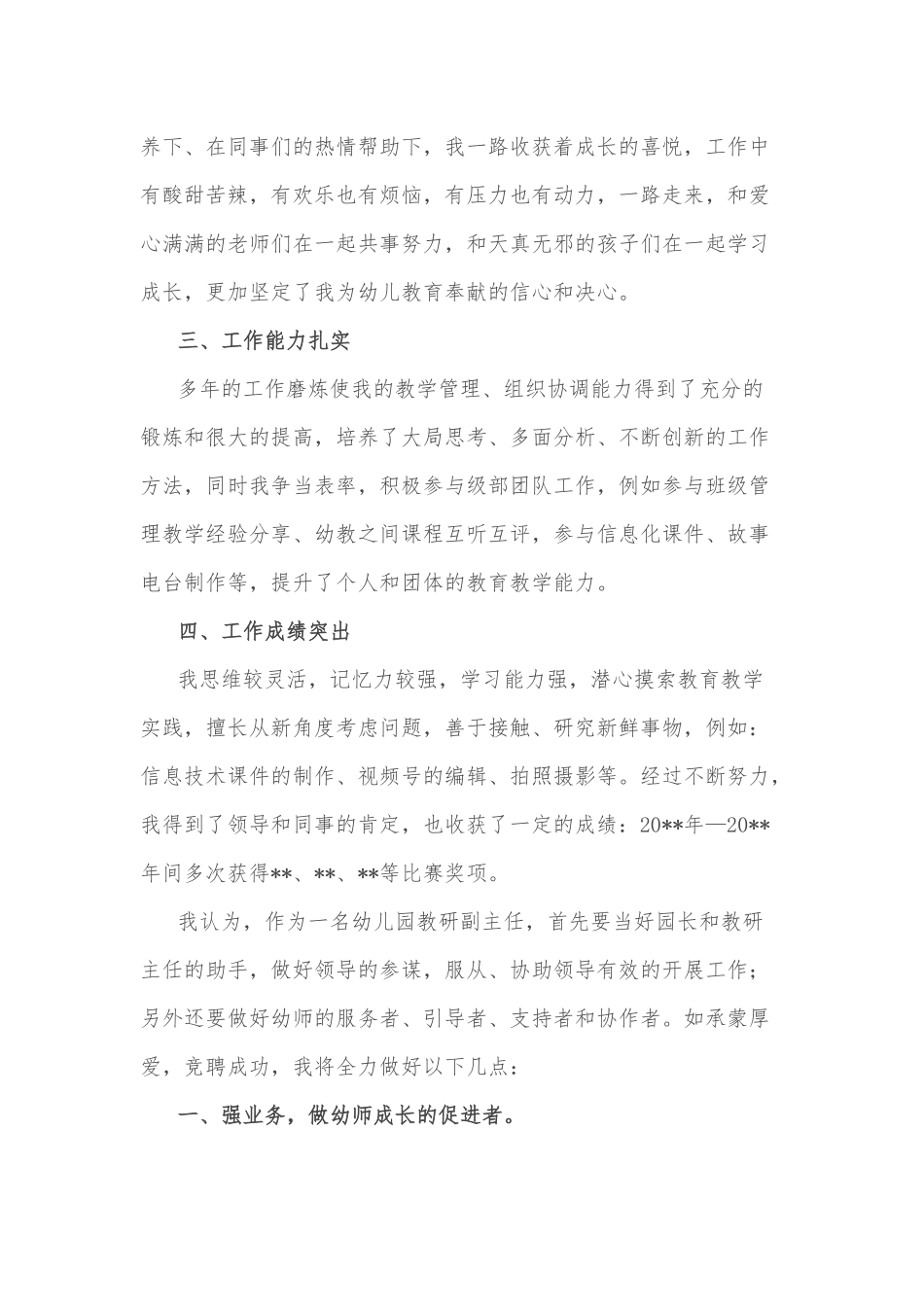 立幼学 育未来——储备教研室副主任竞聘演讲_第2页