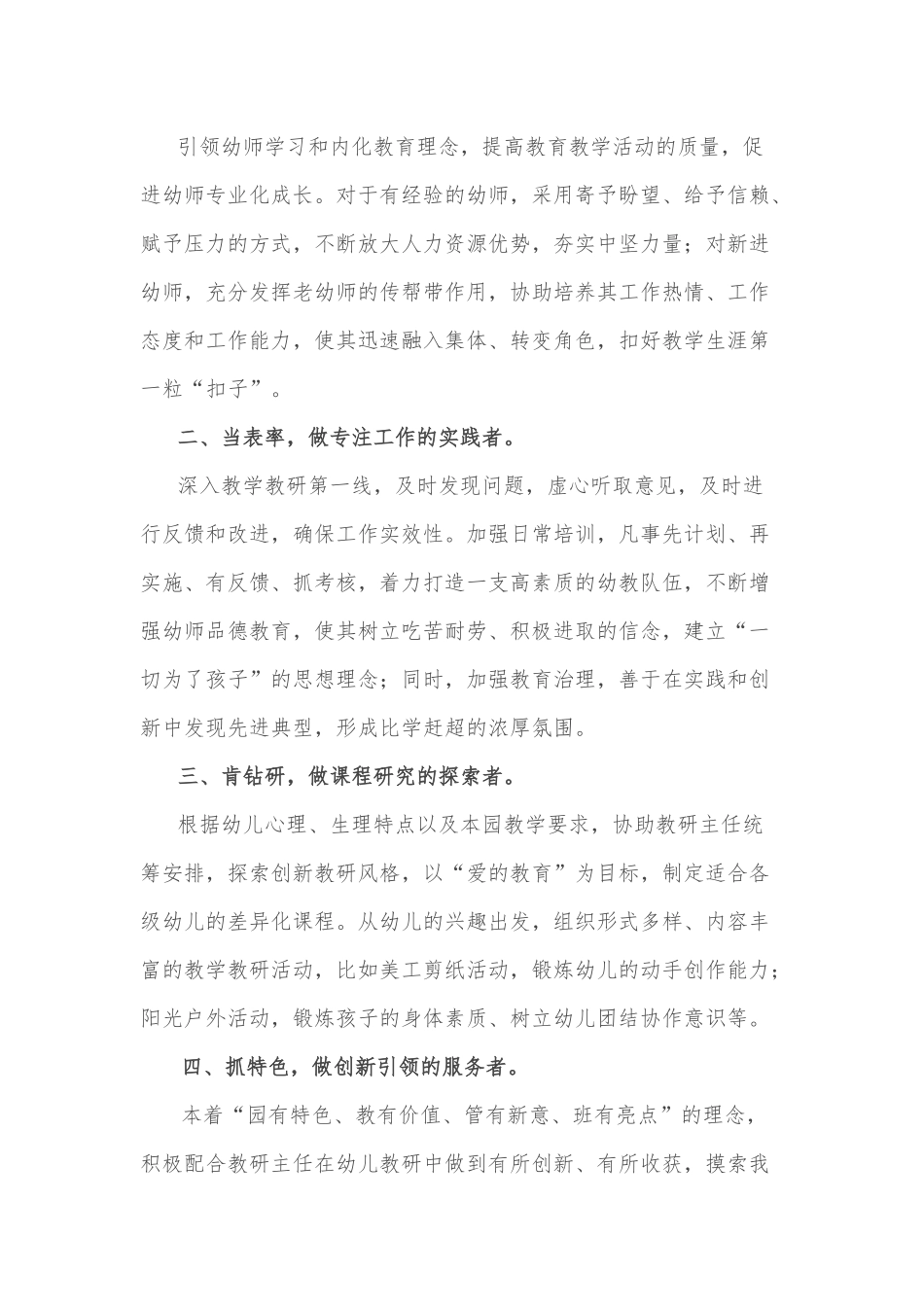 立幼学 育未来——储备教研室副主任竞聘演讲_第3页