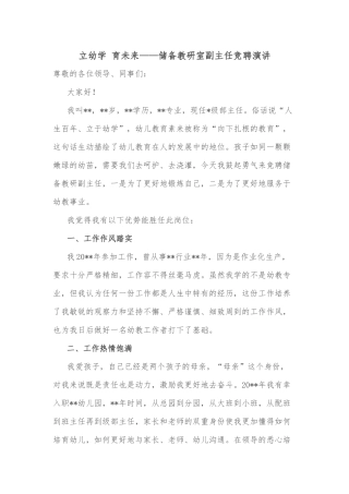 立幼学 育未来——储备教研室副主任竞聘演讲