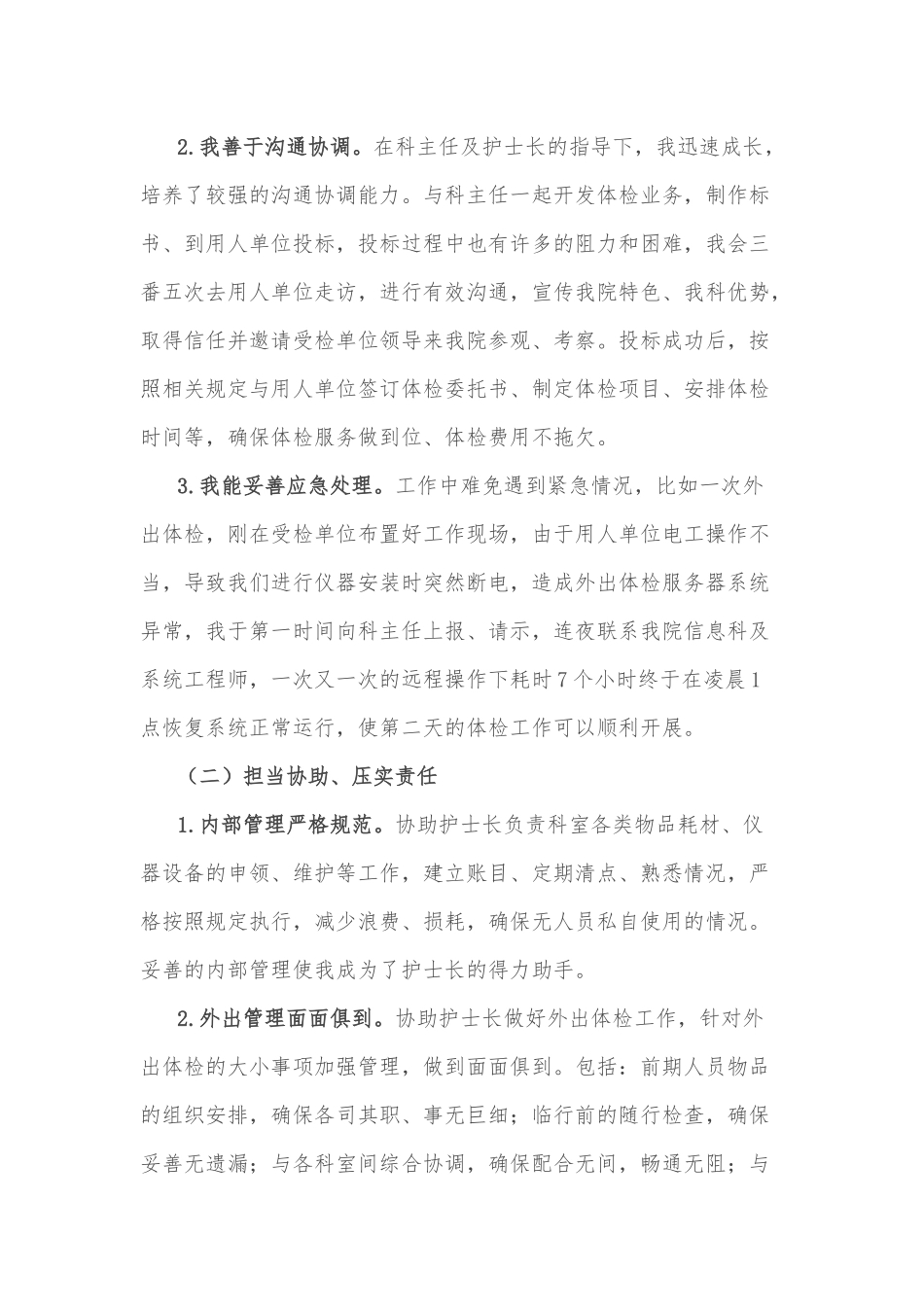 立长志 走实路——副护士长竞聘演讲_第2页