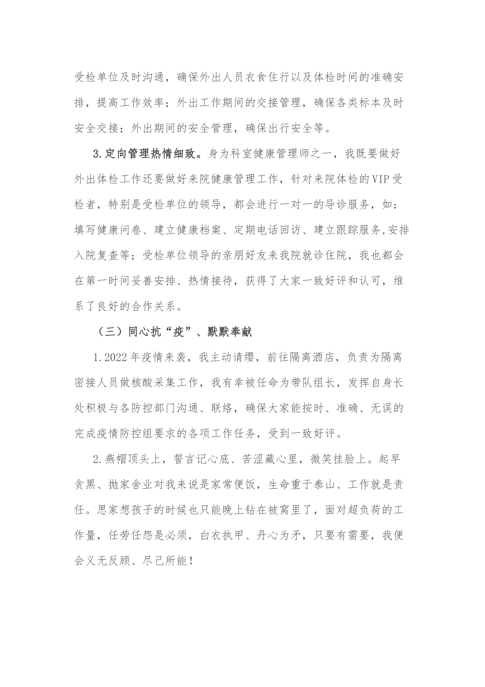 立长志 走实路——副护士长竞聘演讲_第3页