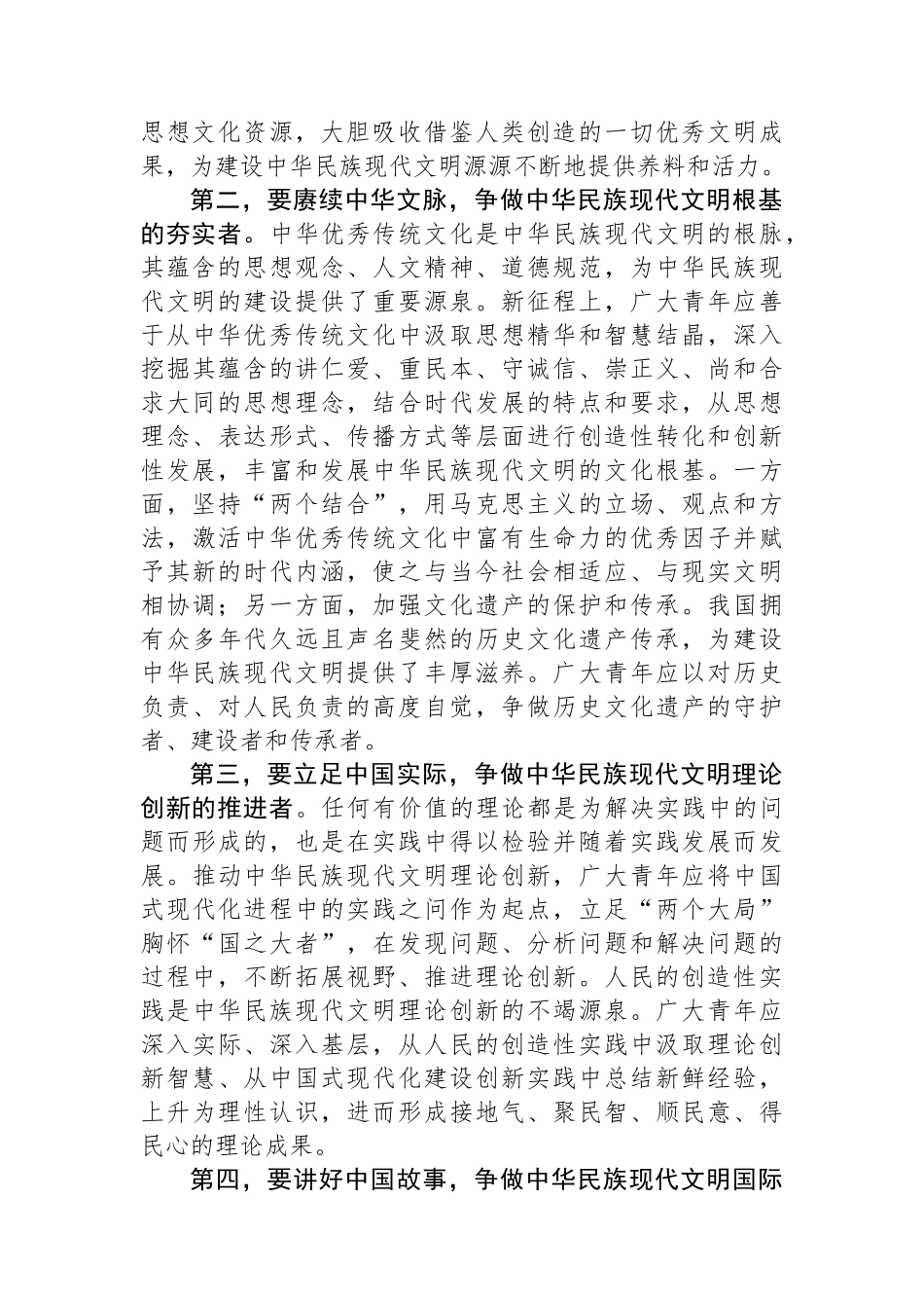在宣传思想文化系统青年干部座谈会上的讲话_第2页