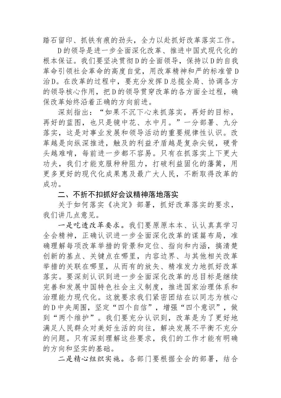 在学习贯彻党的二十届三中全会精神部署动员会上的讲话_第2页