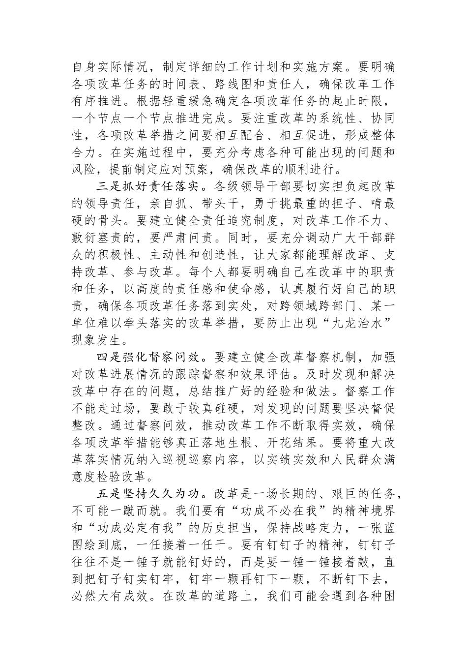 在学习贯彻党的二十届三中全会精神部署动员会上的讲话_第3页