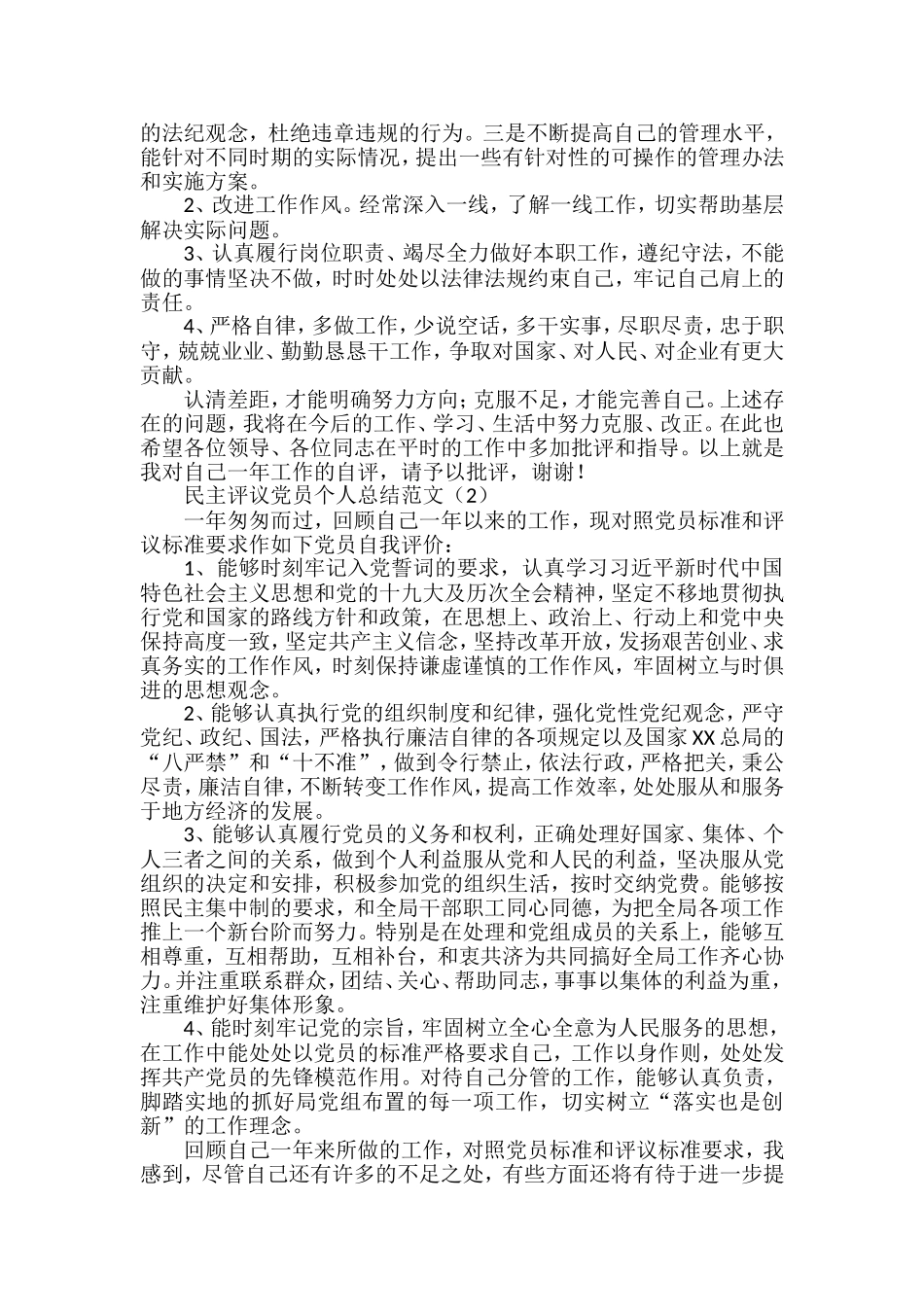 民主评议党员个人总结3篇_第2页