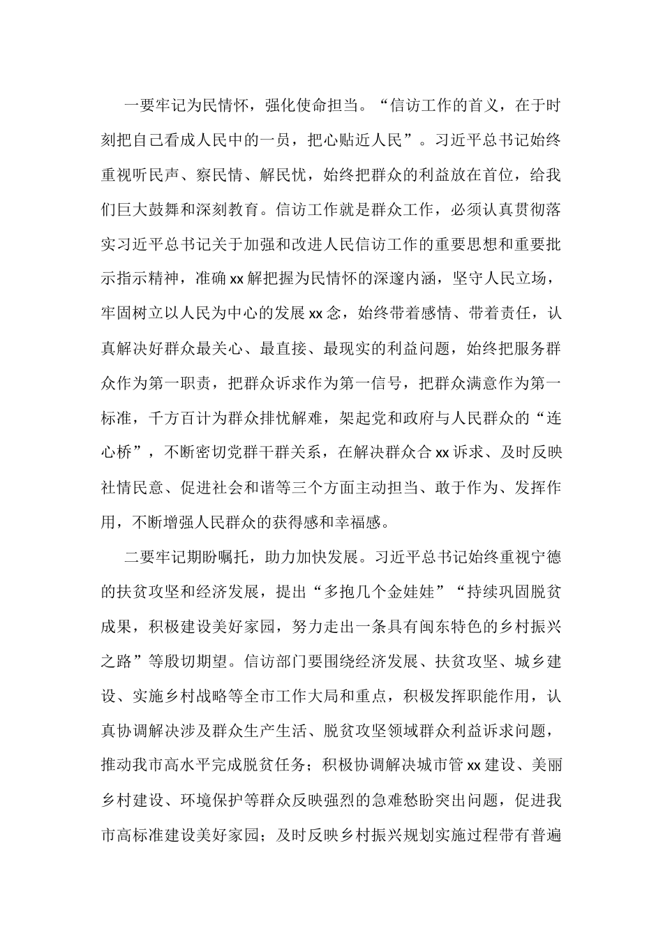 信访局局长会议典型发言材料汇编（7篇）_第2页