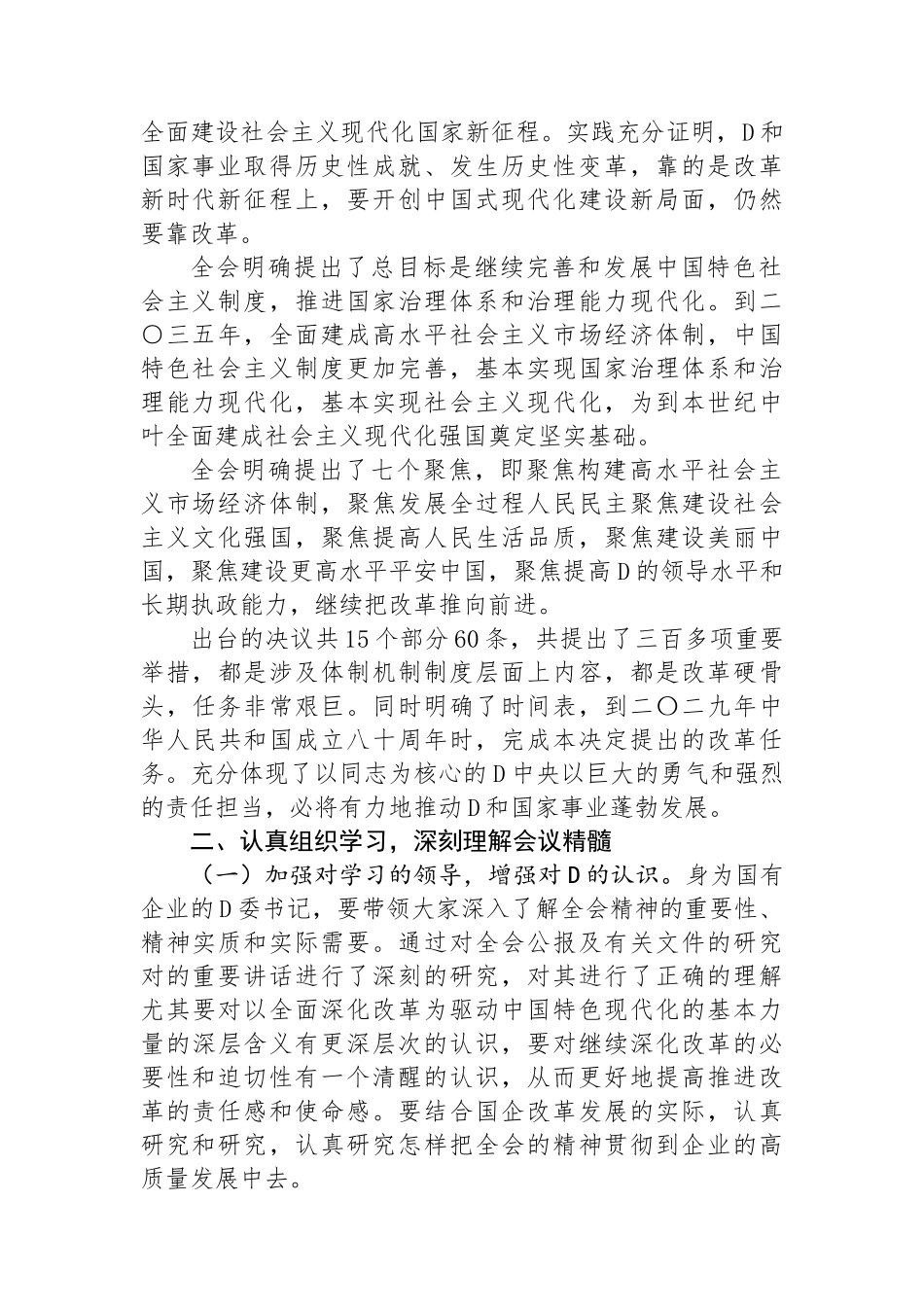 在学习贯彻党的二十届三中全会精神动员部署会议上的讲话_第2页