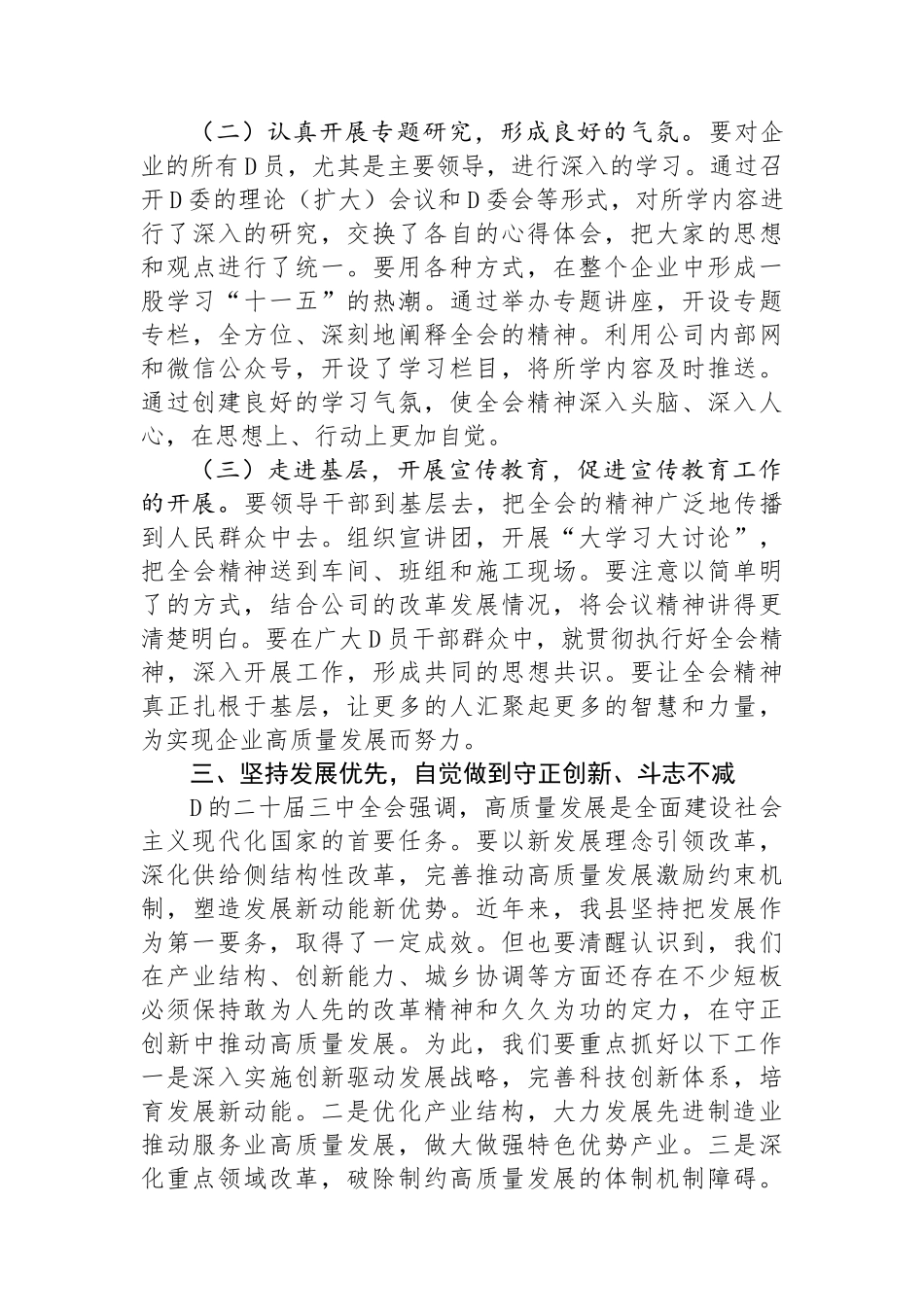 在学习贯彻党的二十届三中全会精神动员部署会议上的讲话_第3页
