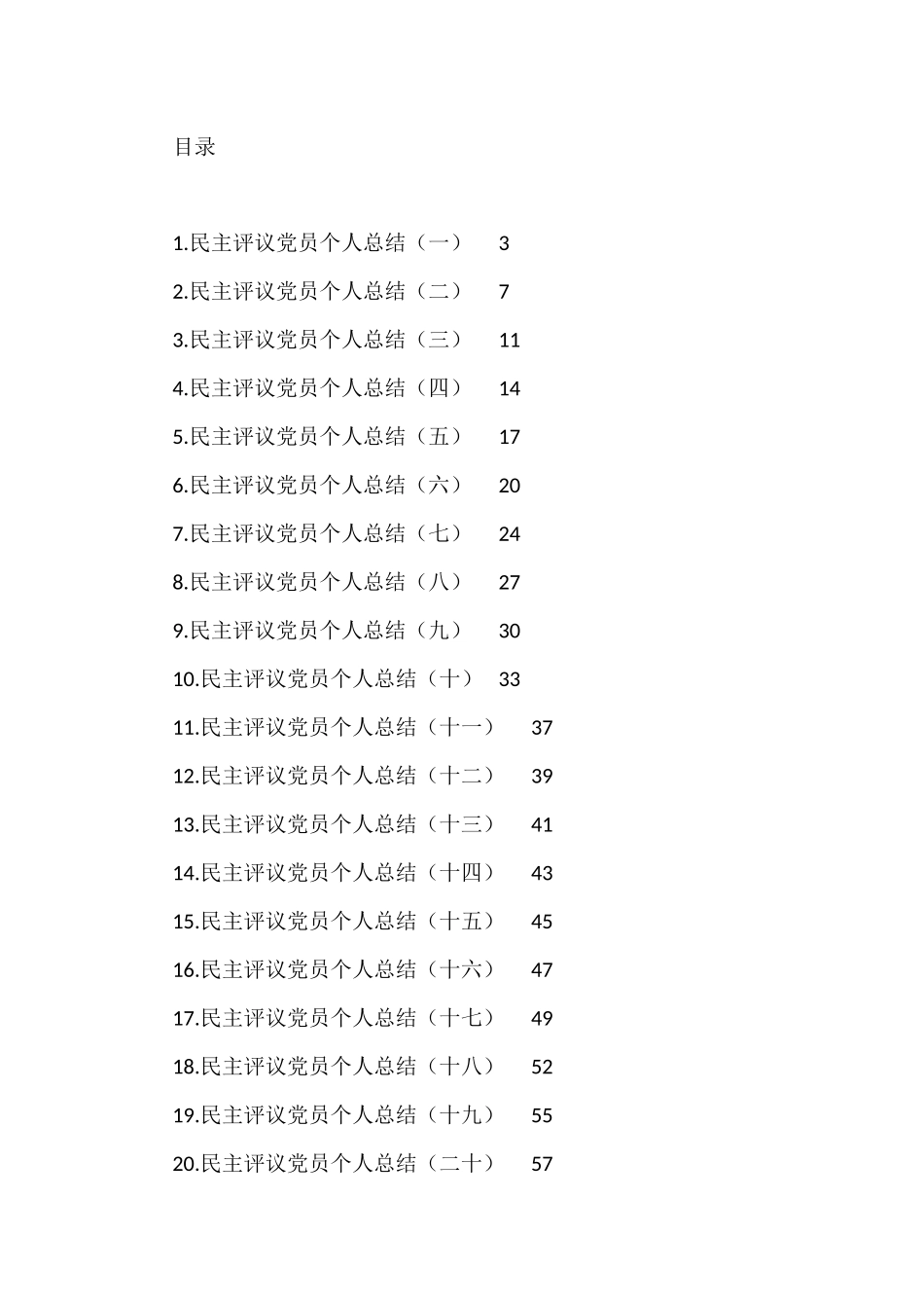 民主评议党员个人总结汇编（20篇）_第1页