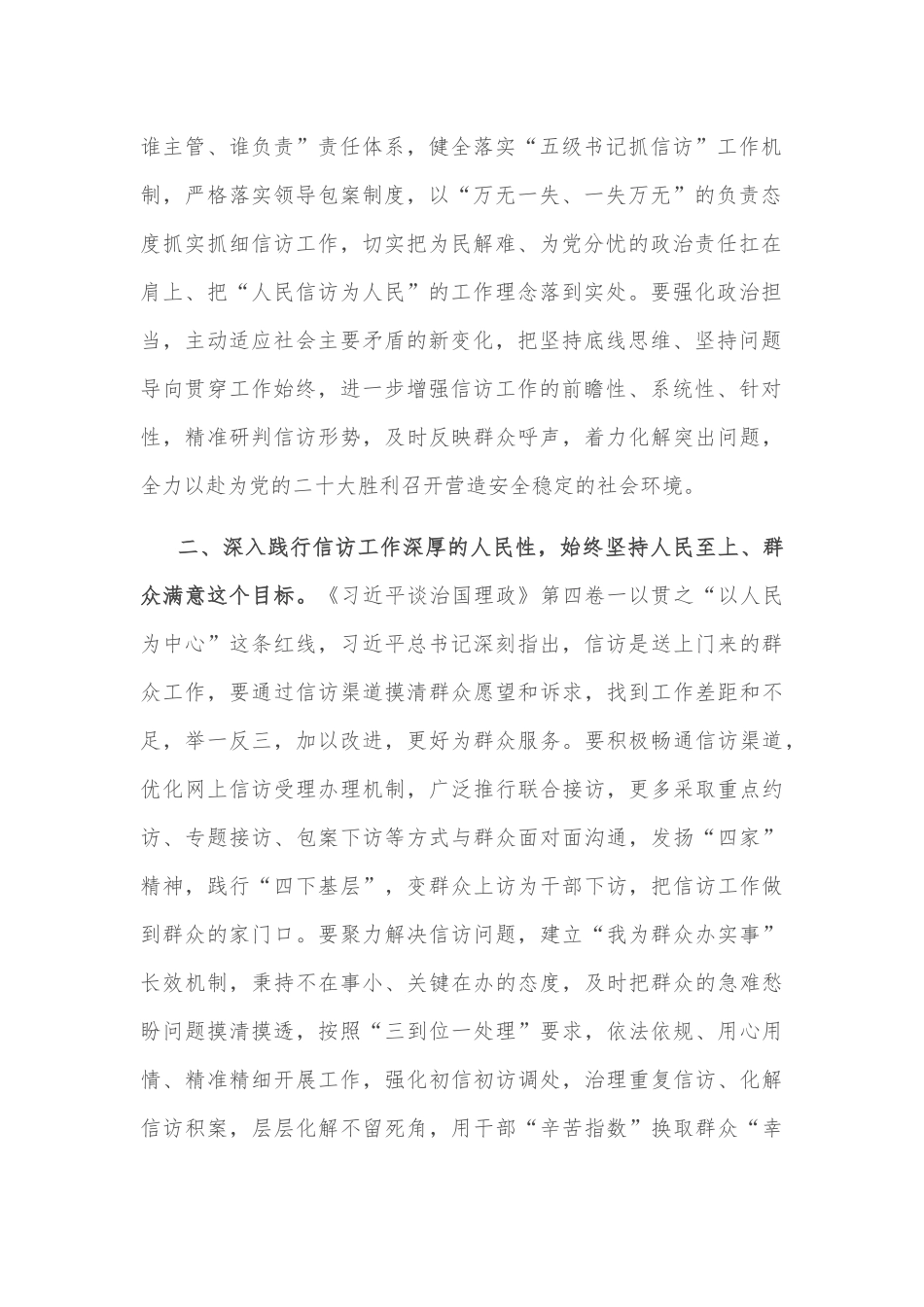 信访局长中心组学习第四卷研讨发言_第2页