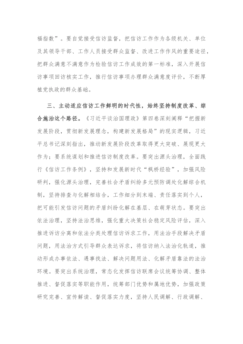 信访局长中心组学习第四卷研讨发言_第3页