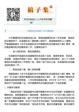 模范机关创建⼯作⾃查报告3篇