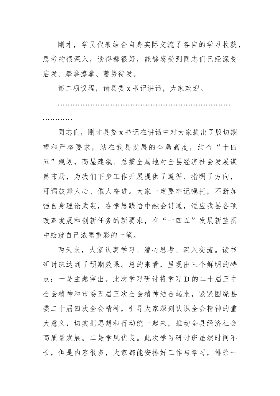 在学习贯彻党的二十届三中全会精神读书研讨班结业式上的主持讲话_第2页