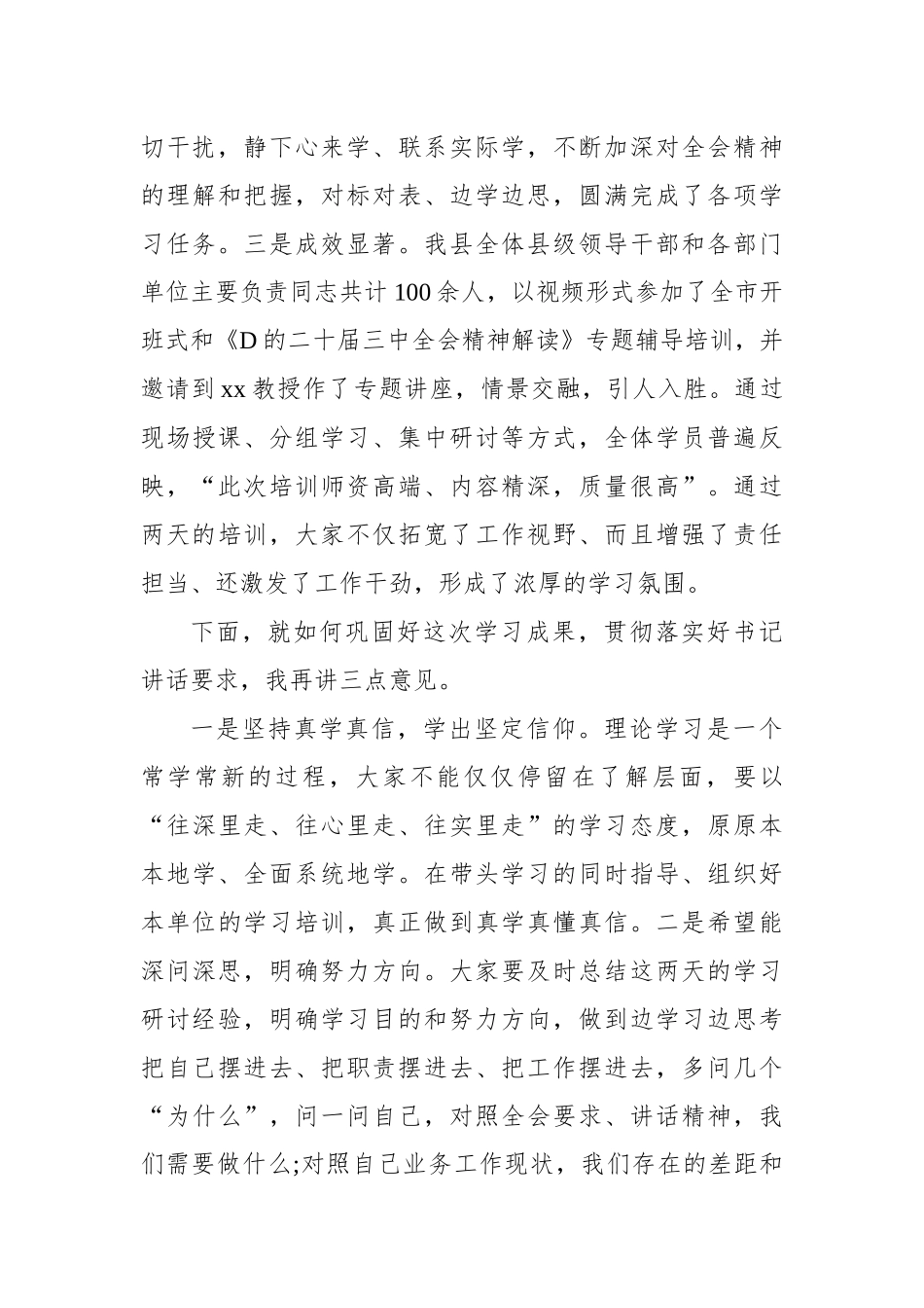 在学习贯彻党的二十届三中全会精神读书研讨班结业式上的主持讲话_第3页