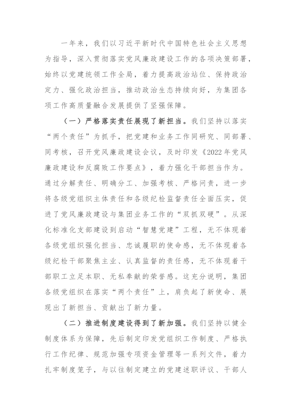 某国有企业党委书记在公司党风廉政建设工作会议上的讲话_第2页