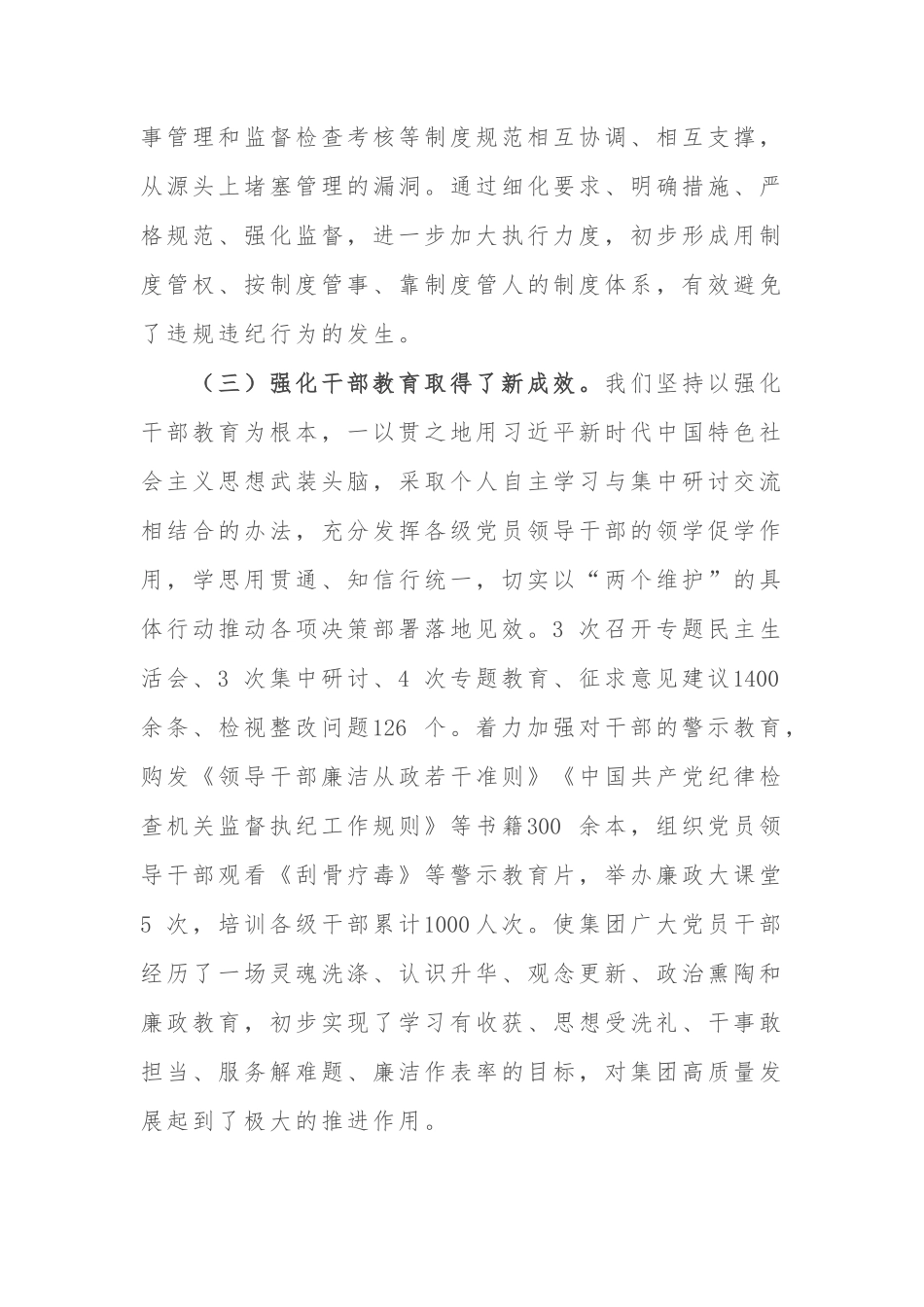 某国有企业党委书记在公司党风廉政建设工作会议上的讲话_第3页