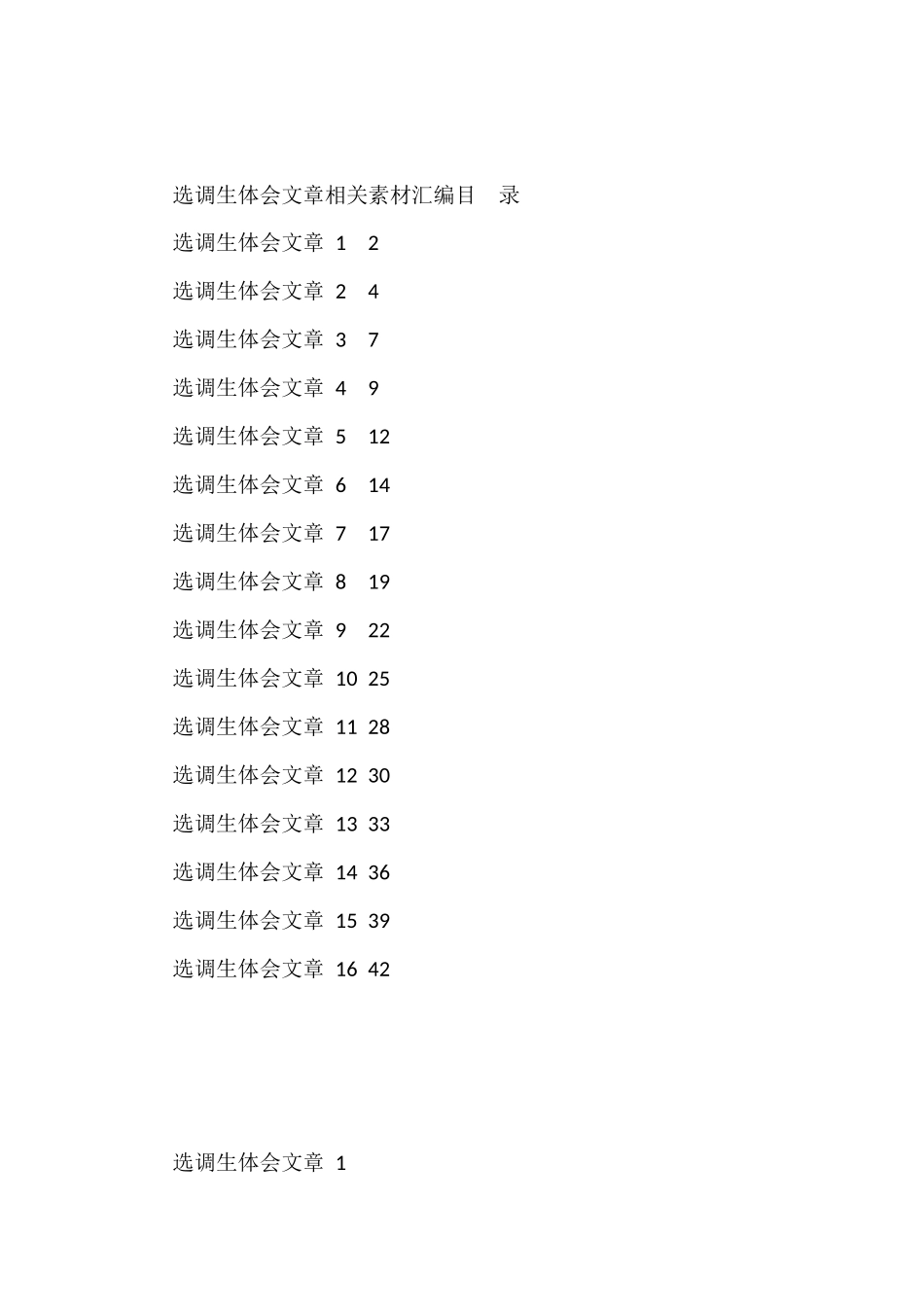 选调生学习二十大报告心得体会汇编（16篇1.8万字）_第1页