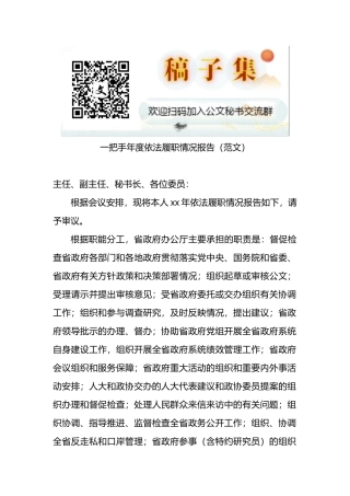 一把手年度依法履职情况报告
