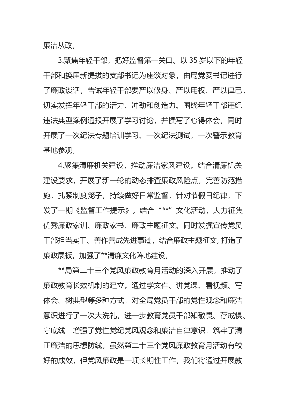 某局党风廉政宣教月工作总结_第2页