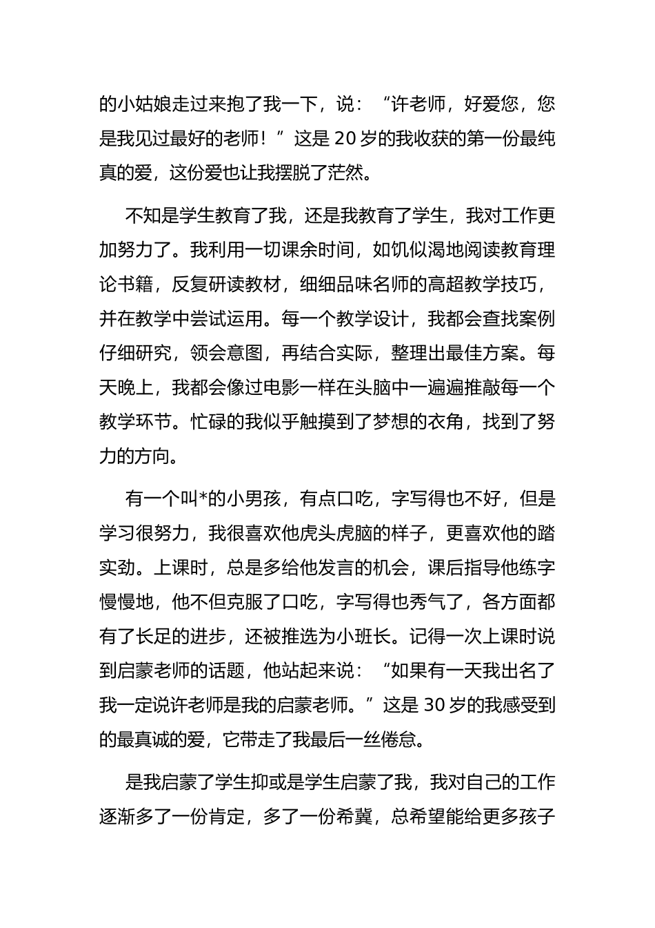 一切源于爱——教师代表在庆祝教师节上的发言_第2页