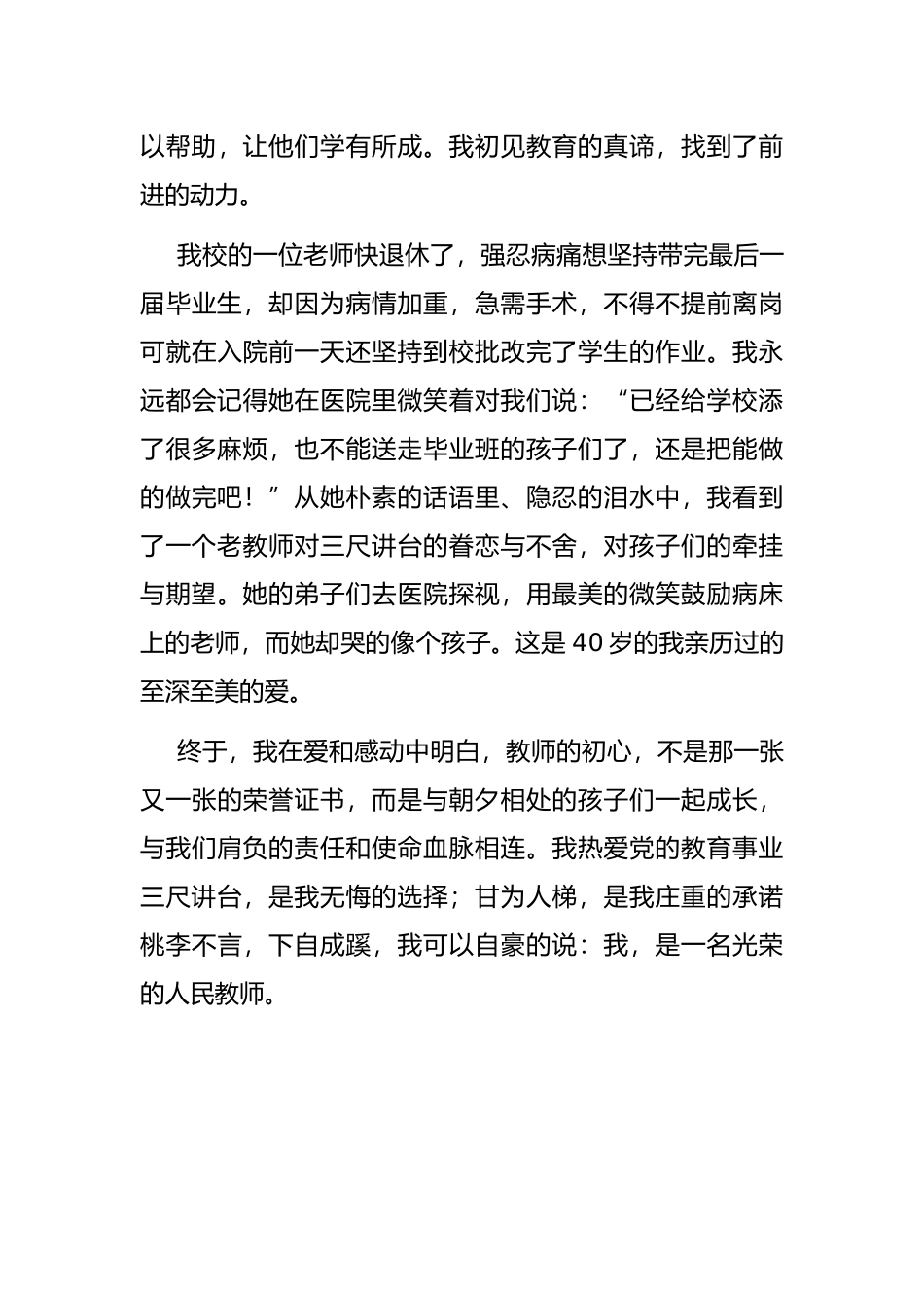 一切源于爱——教师代表在庆祝教师节上的发言_第3页