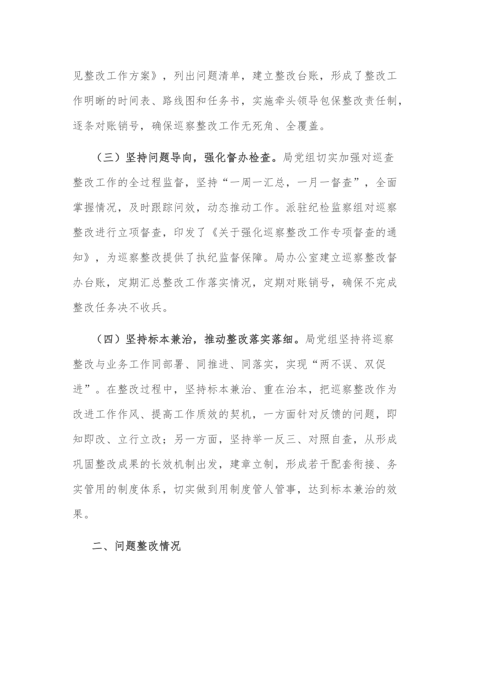 某局党组关于市委巡察反馈问题整改情况的报告_第2页