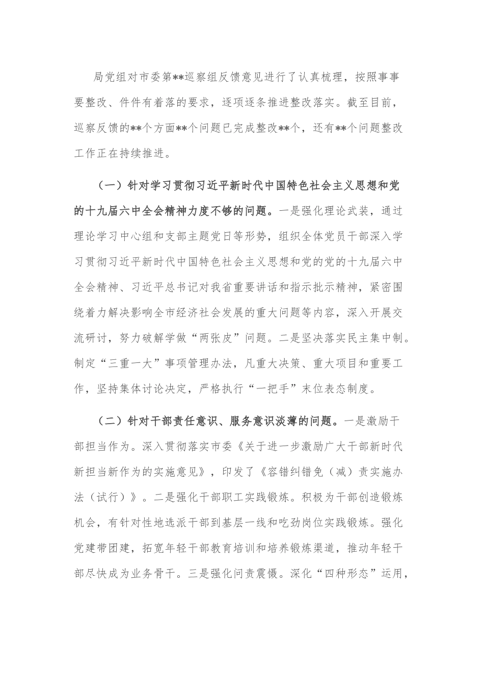 某局党组关于市委巡察反馈问题整改情况的报告_第3页
