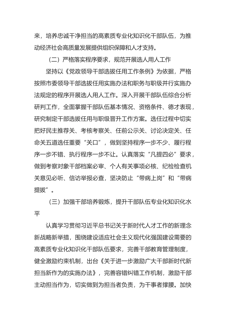 某局党组选人用人工作情况报告_第2页