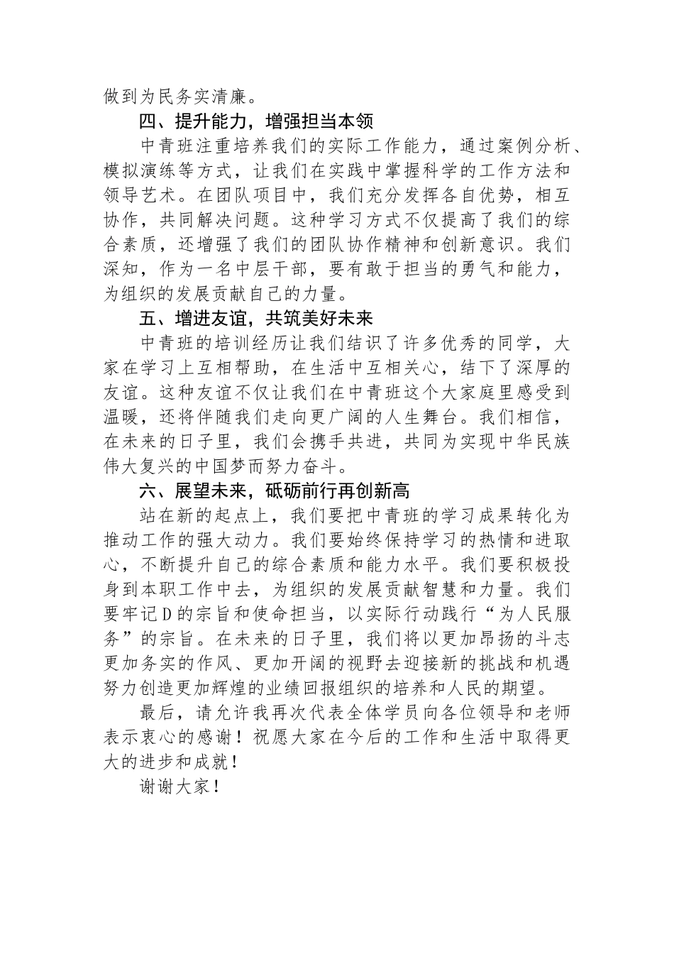 在中青年干部培训班结业仪式上的讲话_第2页