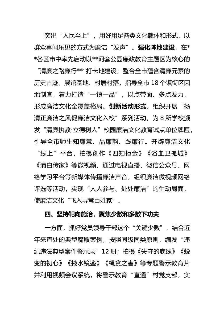 以廉润心以文化人 高标准打造廉洁文化品牌——在全市清廉建设机推进会上交流发言_第3页