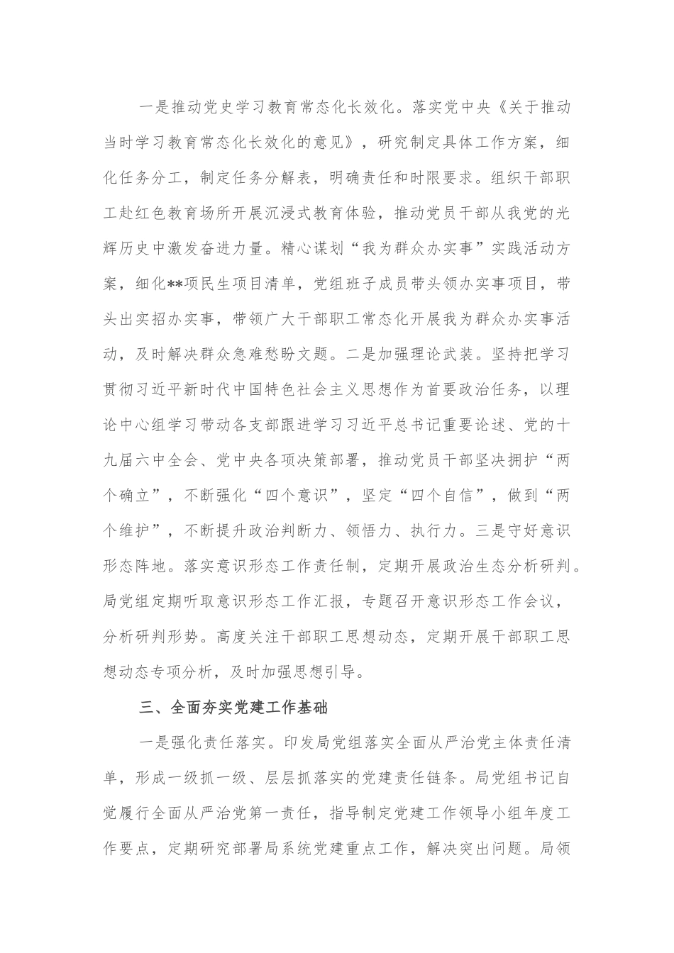 某局落实全面从严治党工作情况报告_第2页