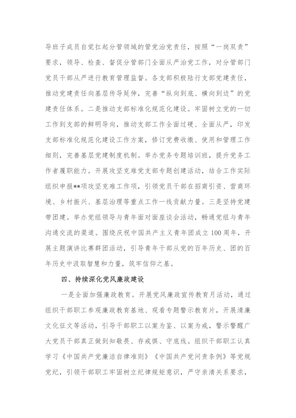 某局落实全面从严治党工作情况报告_第3页