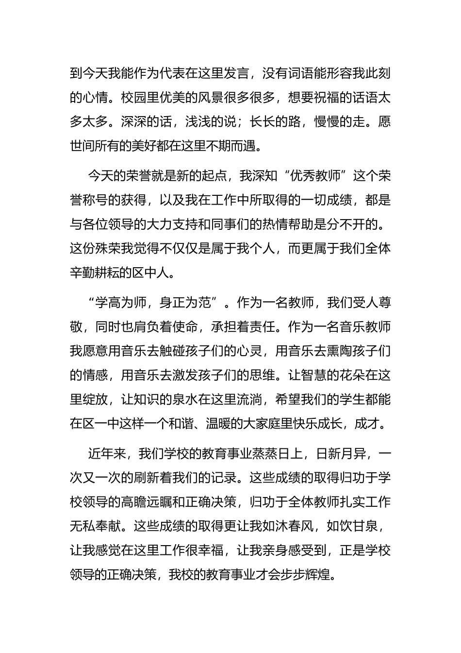 音体美教师代表在教师节表彰大会上的发言_第2页