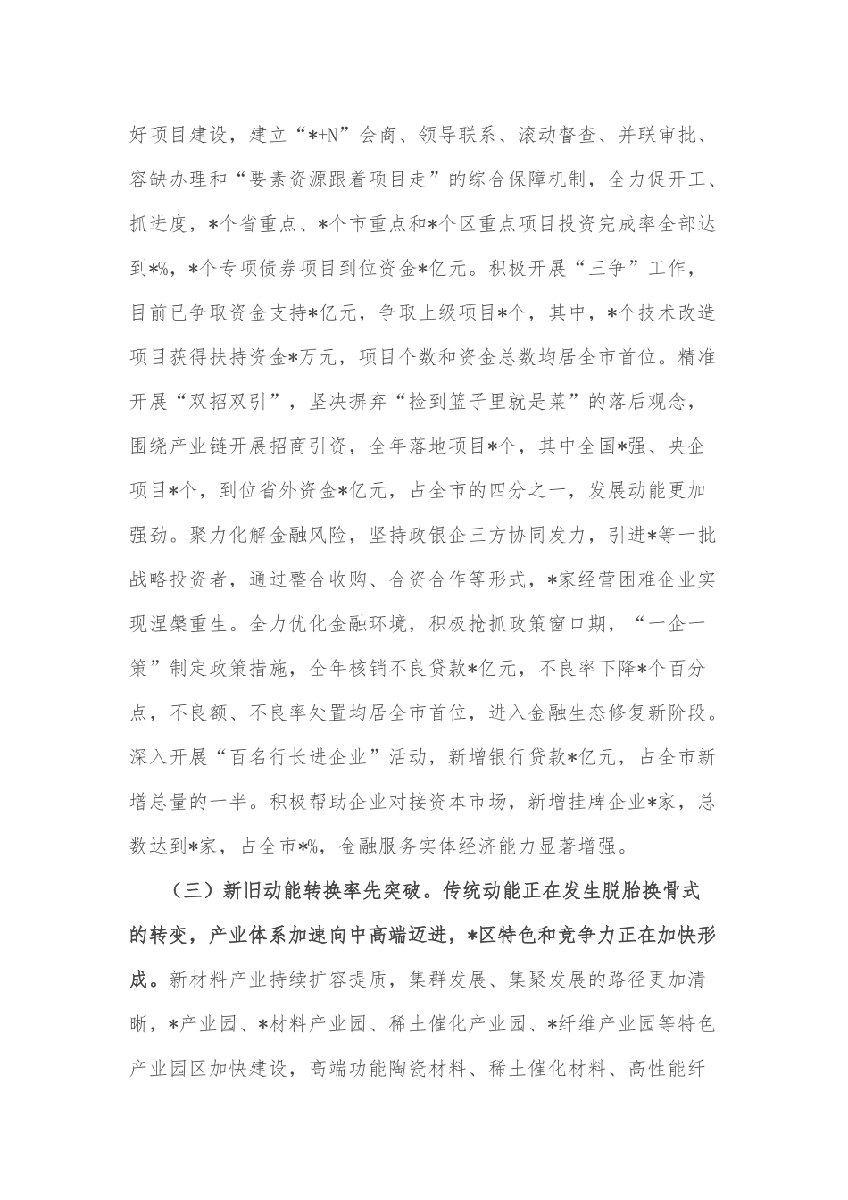 某区经济工作有关情况的汇报_第2页