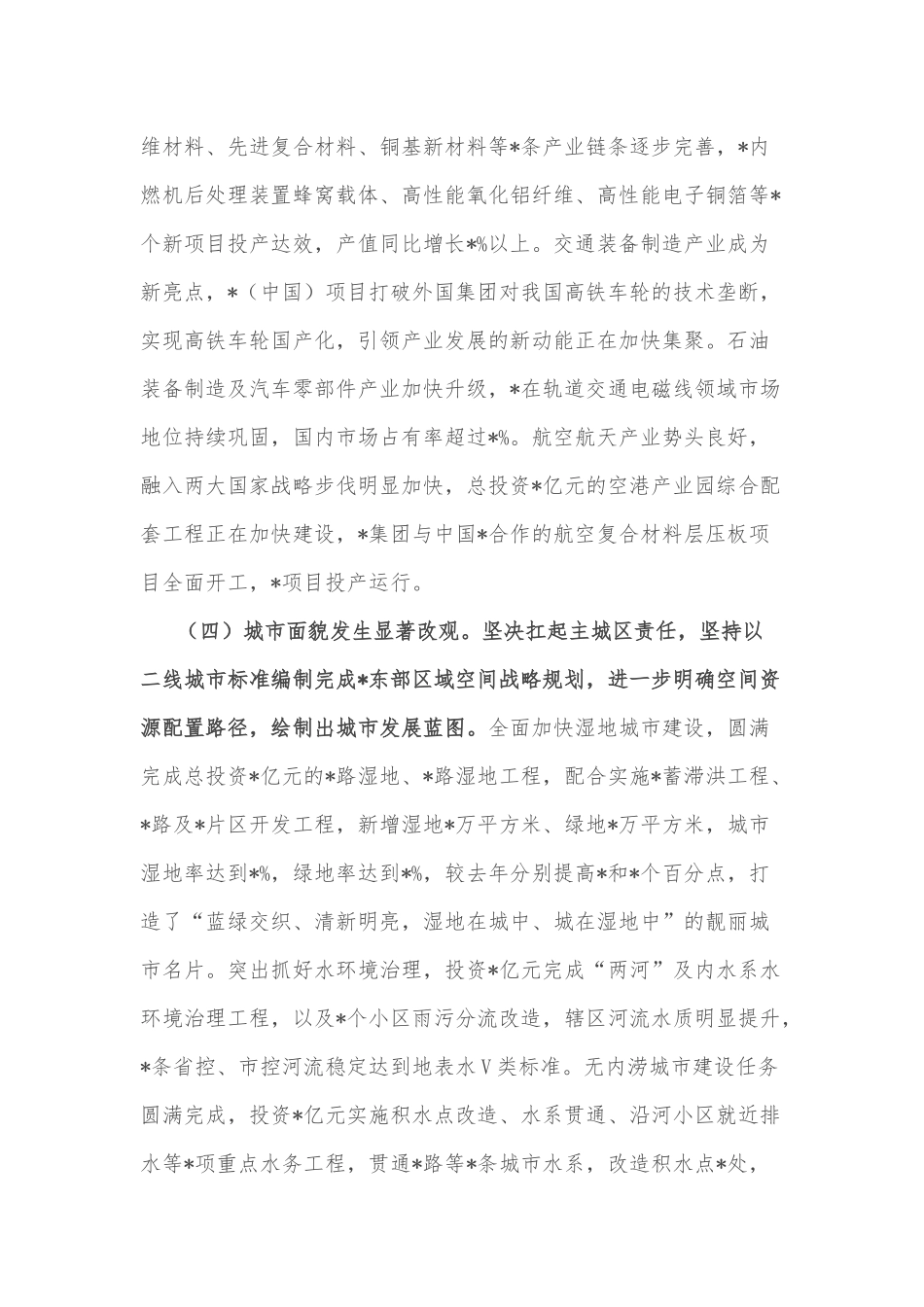 某区经济工作有关情况的汇报_第3页