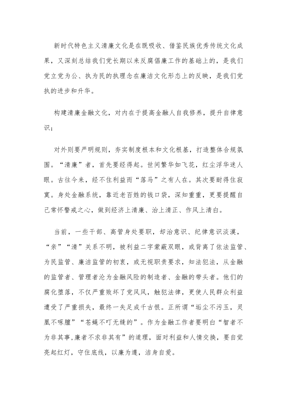 银行XX清廉金融文化调研报告——怎样建设清廉金融文化_第3页