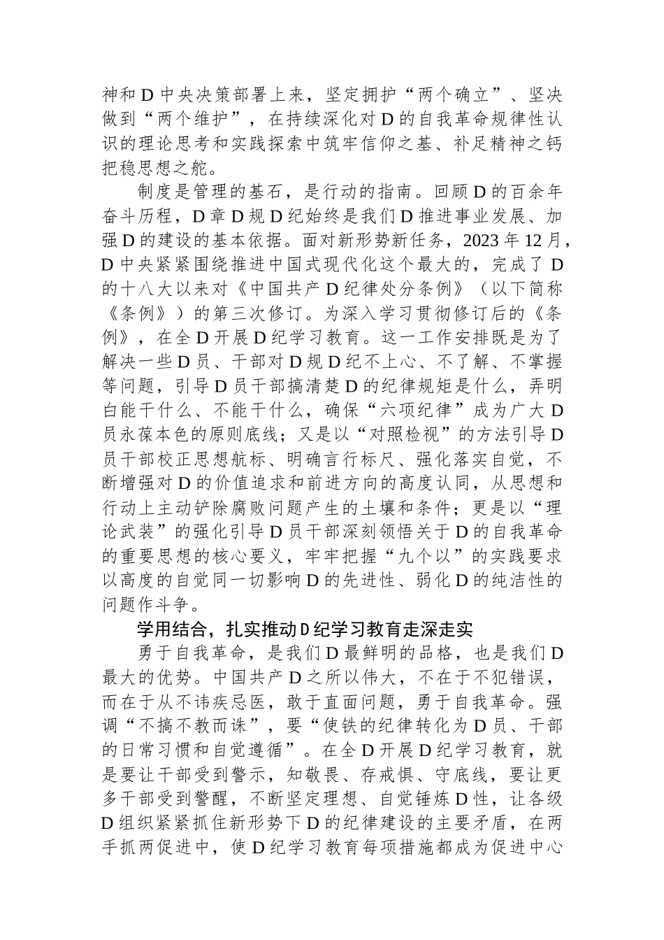 扎实推动党纪学习教育走深走实_第2页