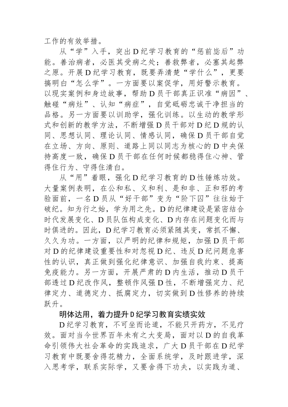 扎实推动党纪学习教育走深走实_第3页